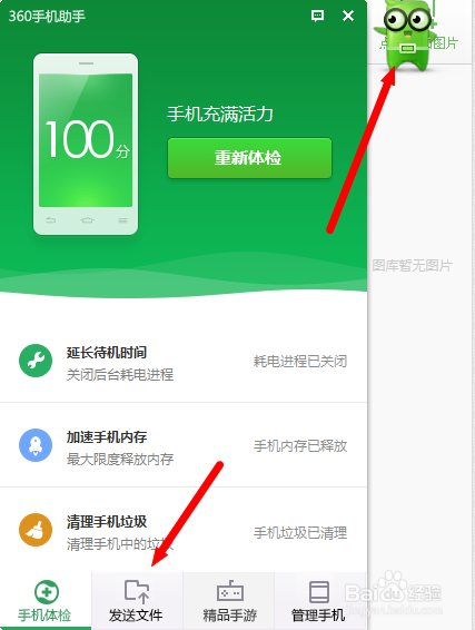 360手机助手之如何将图片添加到手机