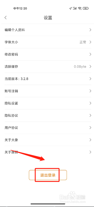 大象新闻如何进行退出登录