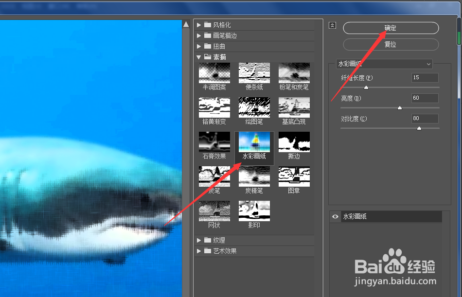 ps图片如何设置成水彩画纸