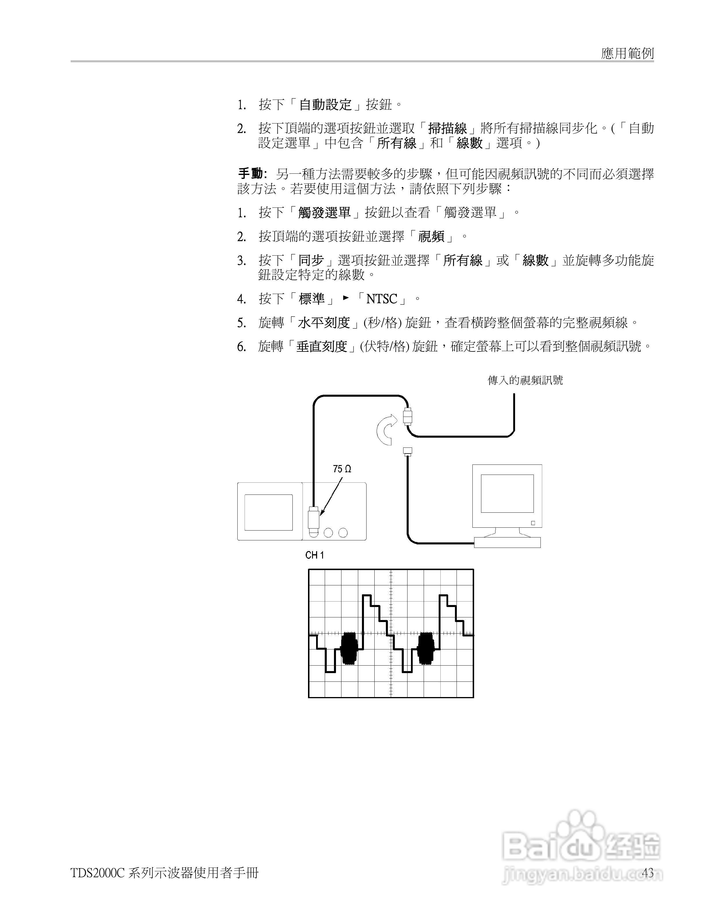 Tektronix TDS2000C系列数位储存示波器说明书:[7]