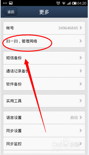 QQ同步助手网页版怎么登录