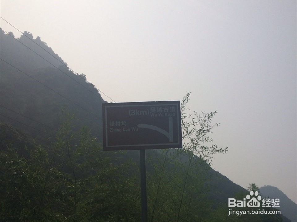 吴越古道徒步攻略