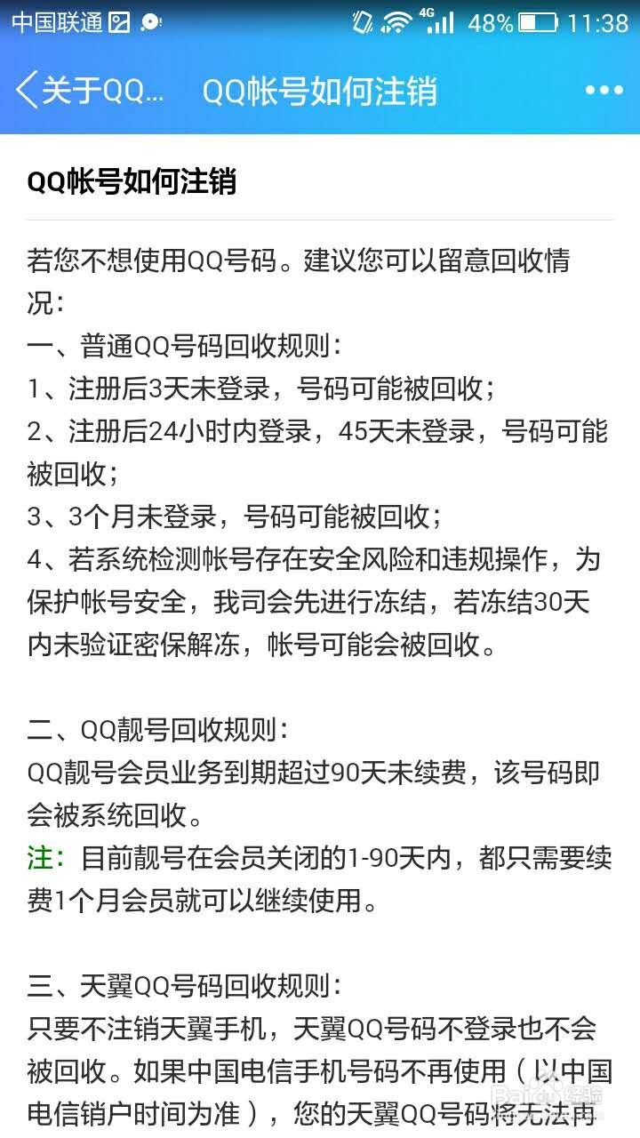 QQ如何销号？QQ帐号如何注销？