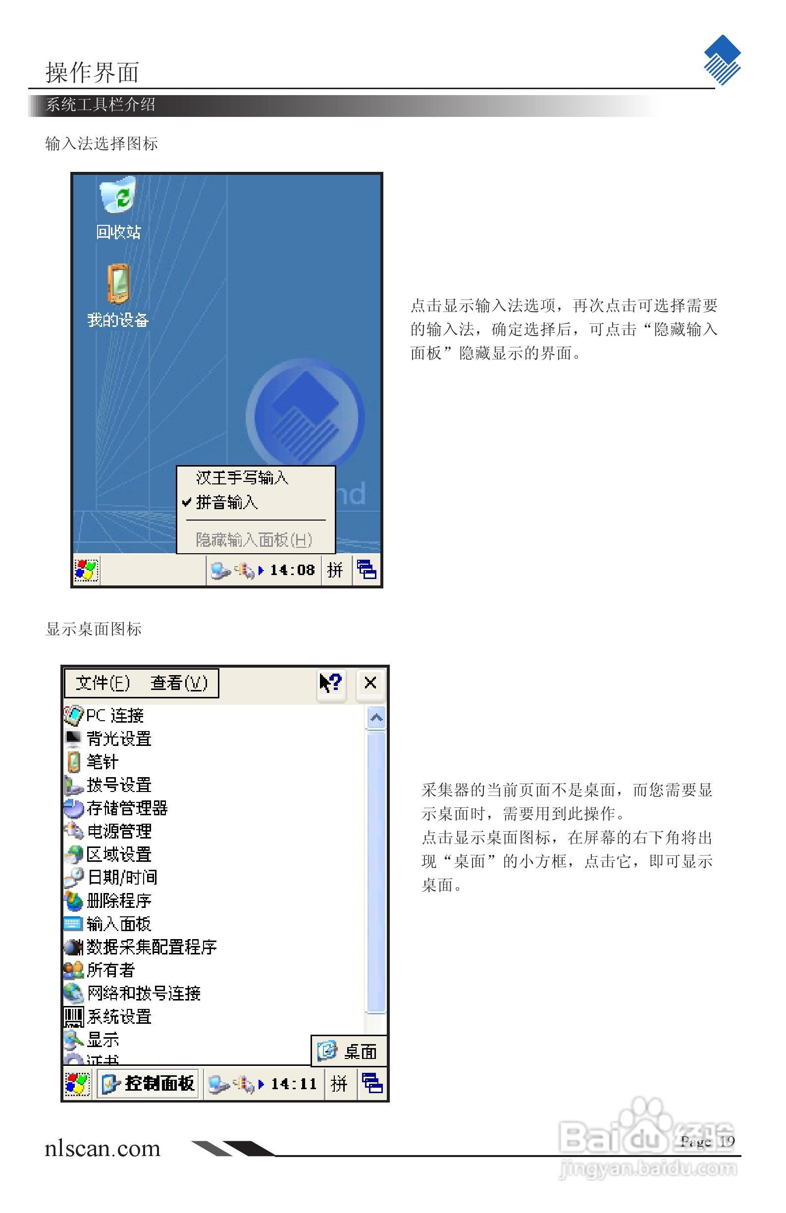 NEWLAND NLS-PT980系列便携式数据采集器用户手册:[3]