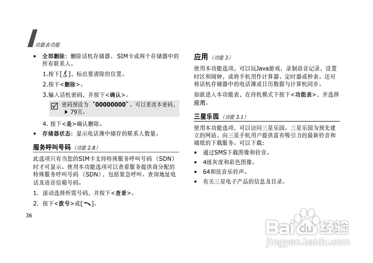 三星SGH-E628手机使用说明书:[4]