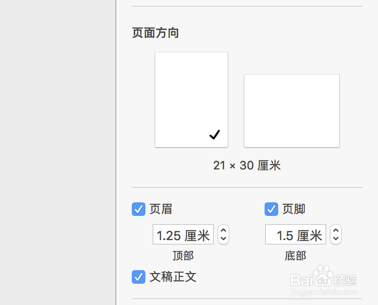 Pages怎么设置纸张大小为A4纸?