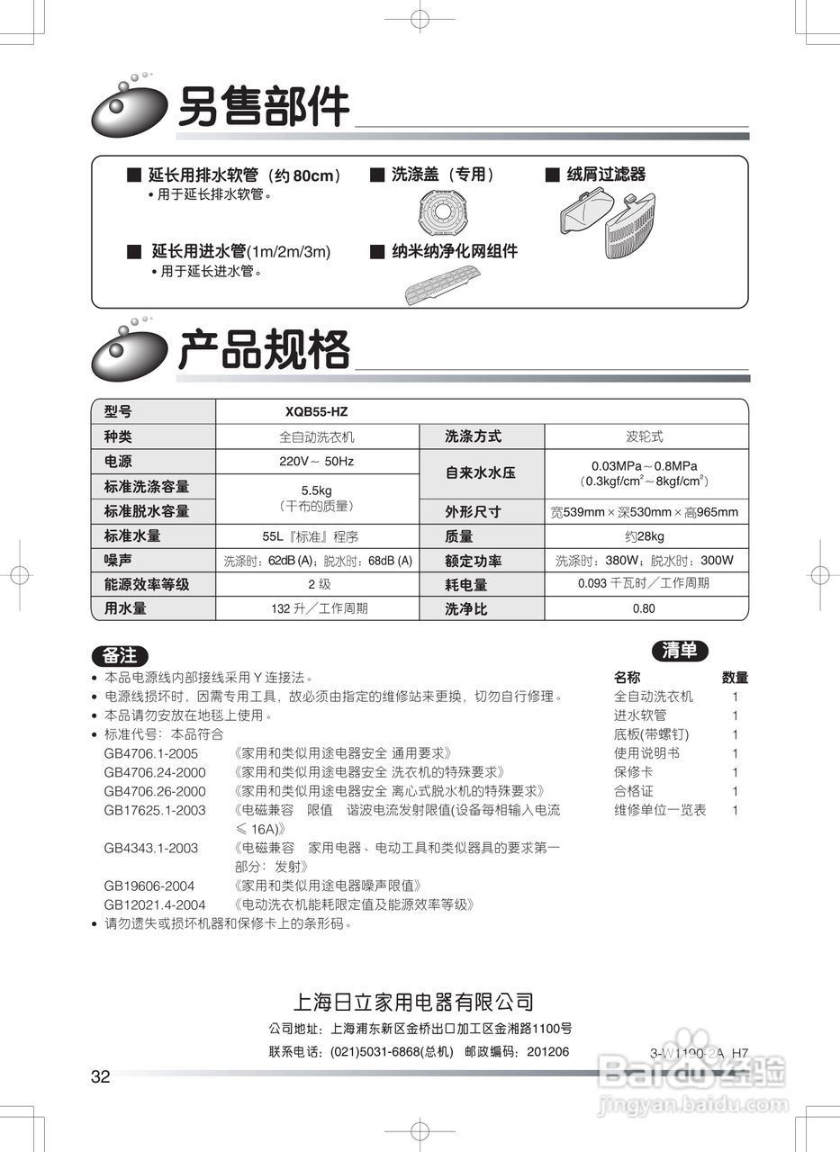 日立XQB55-HZ洗衣机使用说明书:[4]