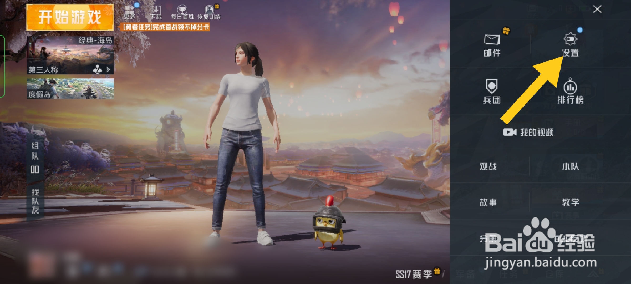 和平精英怎么从qq切换到微信登录