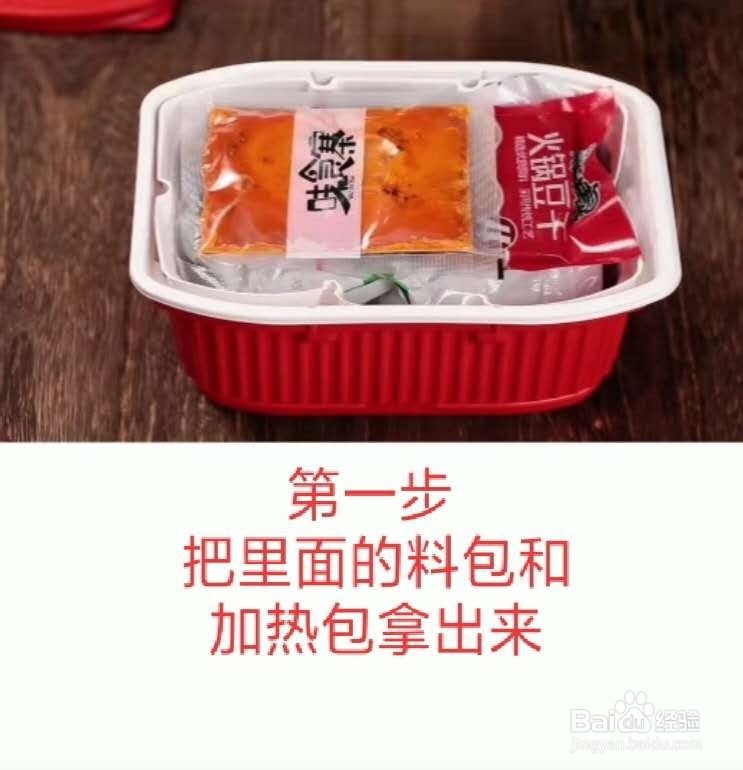 自热火锅怎么弄