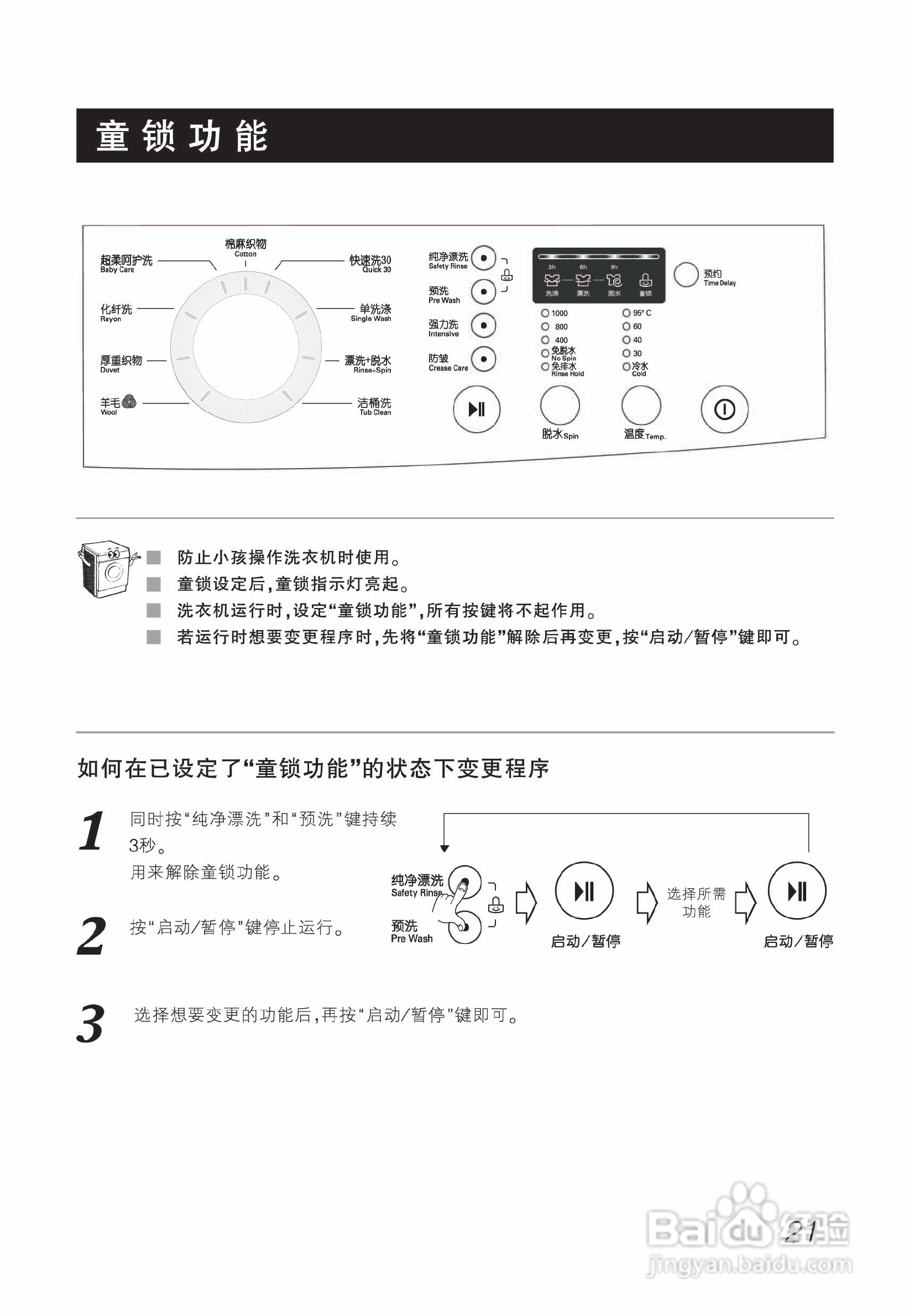 LG WD-N10300DJ洗衣机使用说明书:[3]