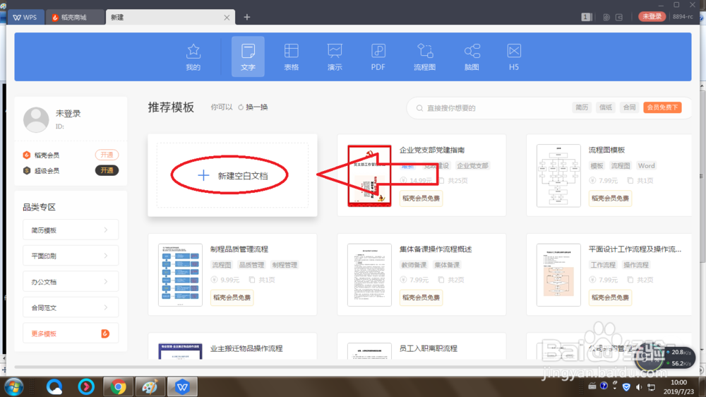 wps如何/怎样插入地图