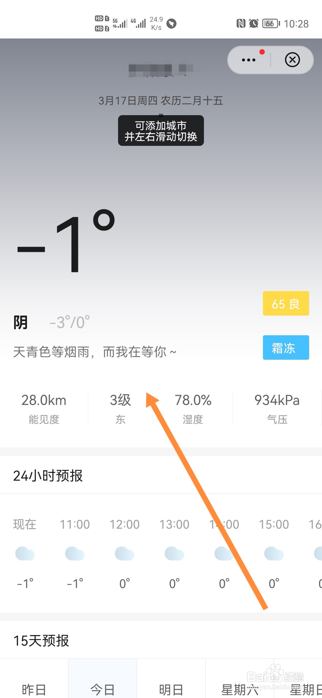 华为生活服务怎样查看天气情况