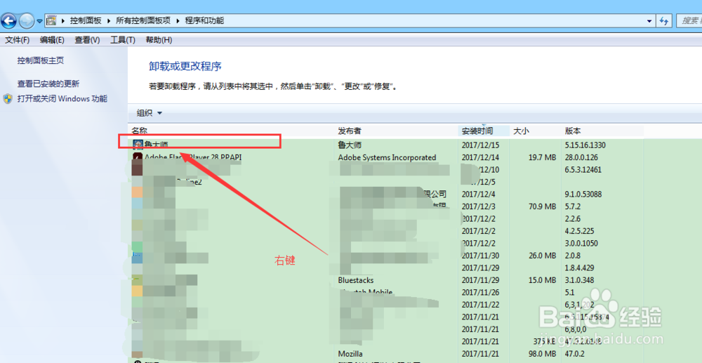 如何卸载windows系统上的软件