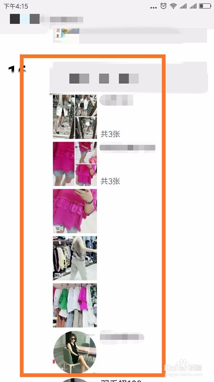 微信买衣服如何退货