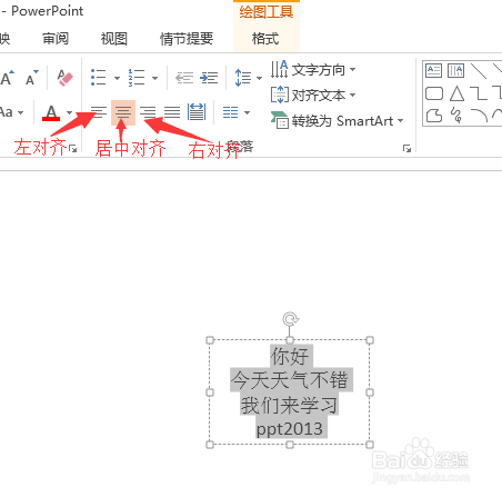 ppt2013进阶教程：[2]ppt2103文字的基本操作