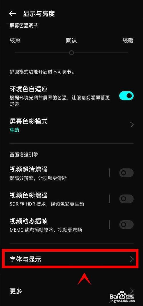 一加9r如何调整字体粗细
