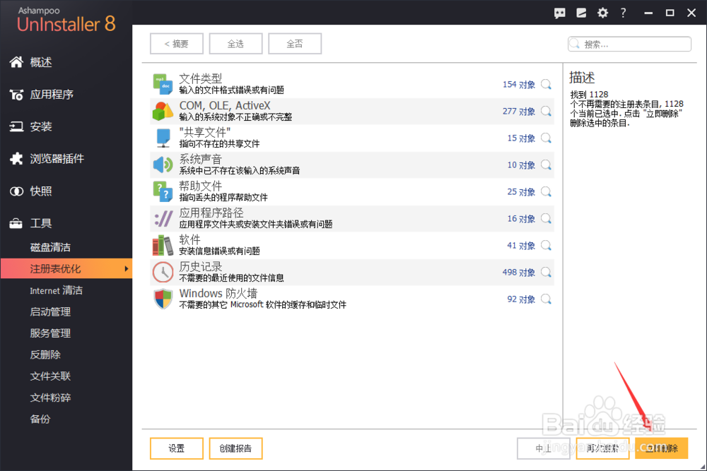 注册表怎么清理 注册表清理方法