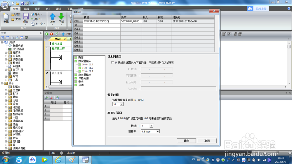 S7-200SMART编程软件如何设置为中文