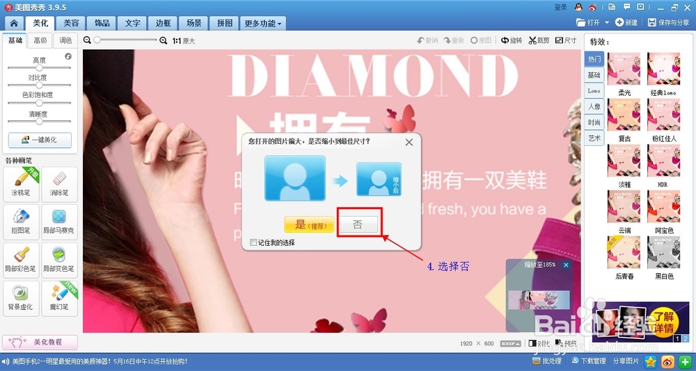 如何使用美图秀秀PS图片去除水印