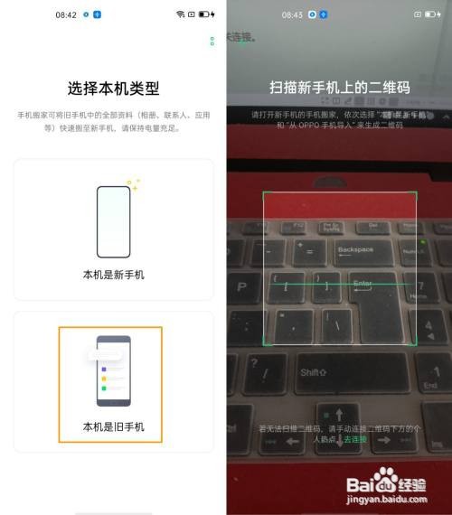 OPPO A92s如何使用手机搬家功能