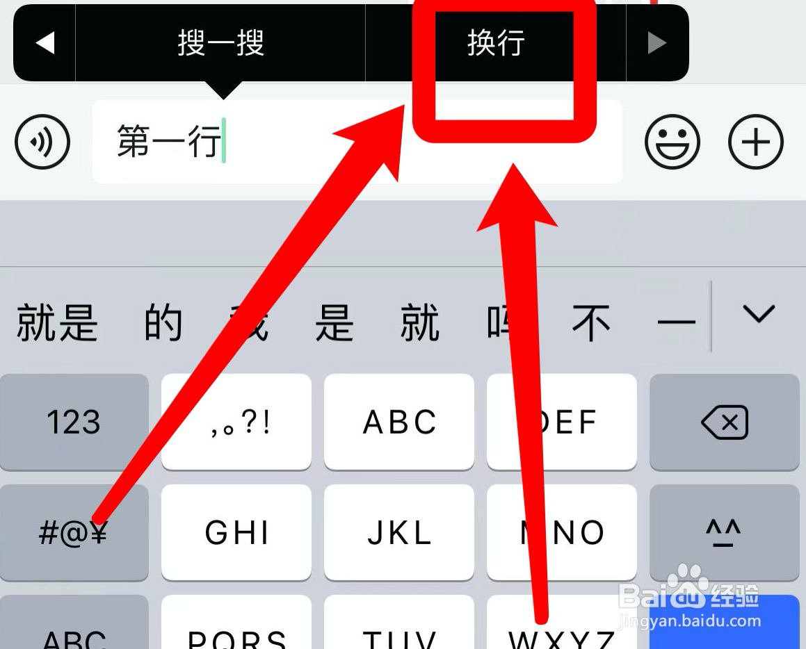 微信聊天怎么换行