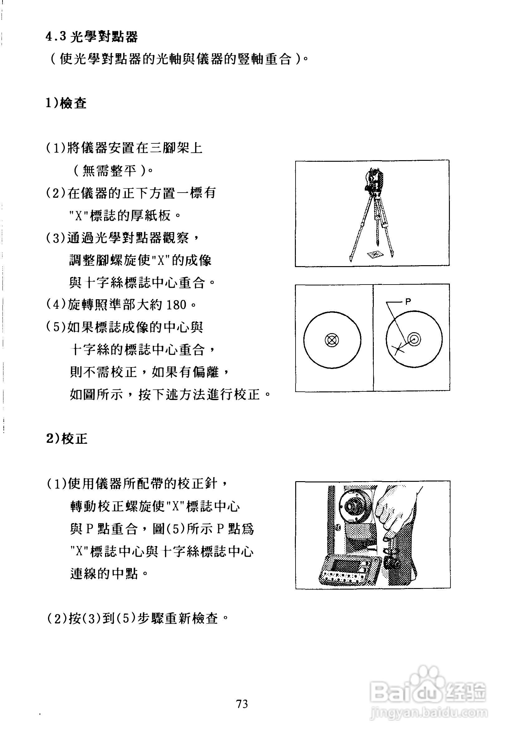 尼康DTM-300、310系列全站仪使用手册:[8]
