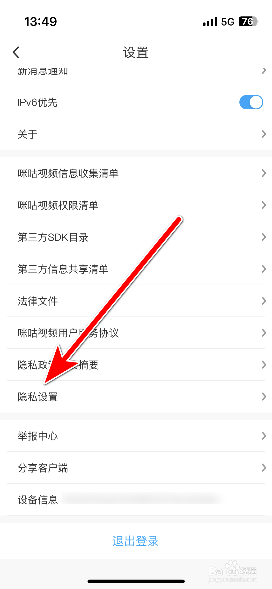 咪咕视频如何禁止展示您的剩余流量状况