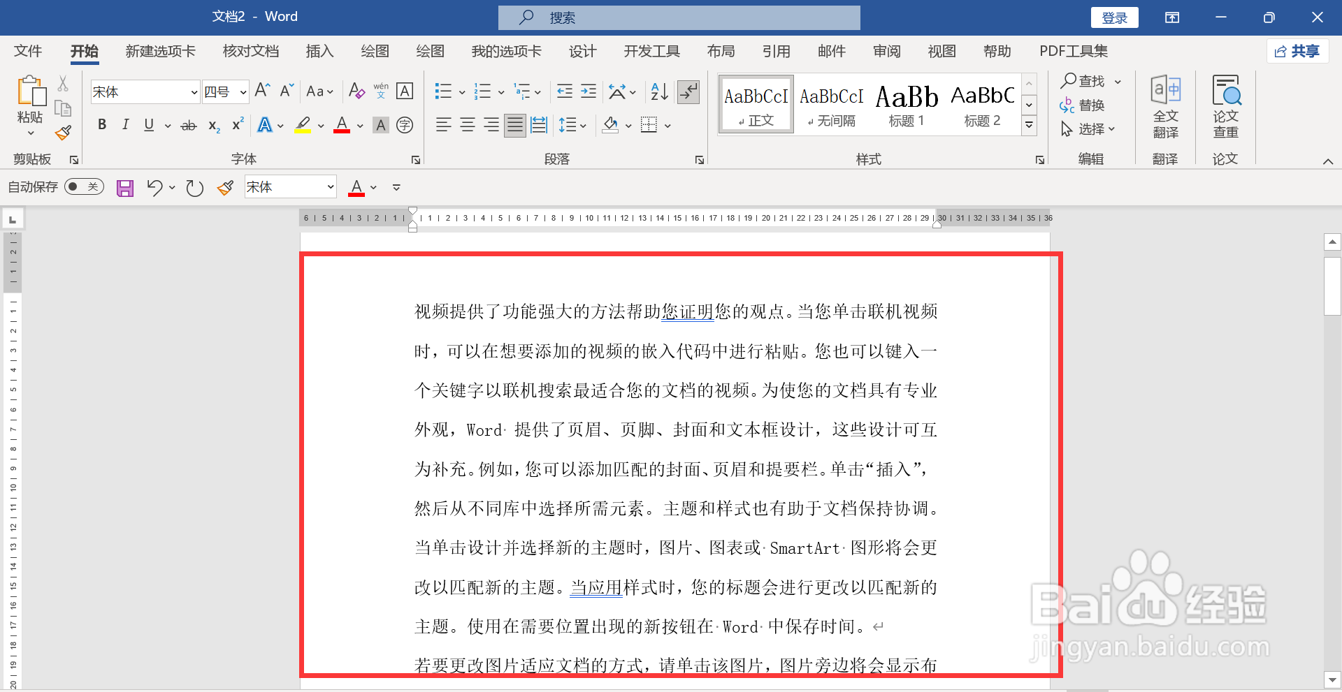 word如何将五段和为一段