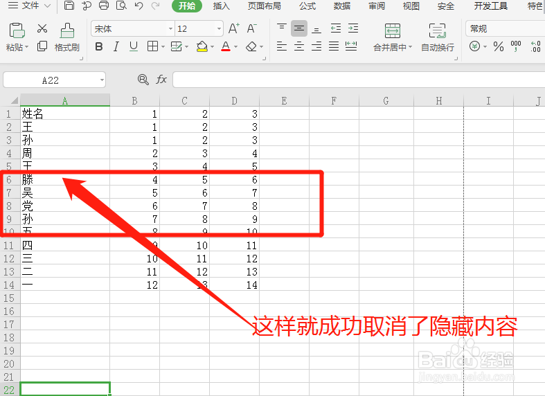 Excel中怎么隐藏单元格中的内容？
