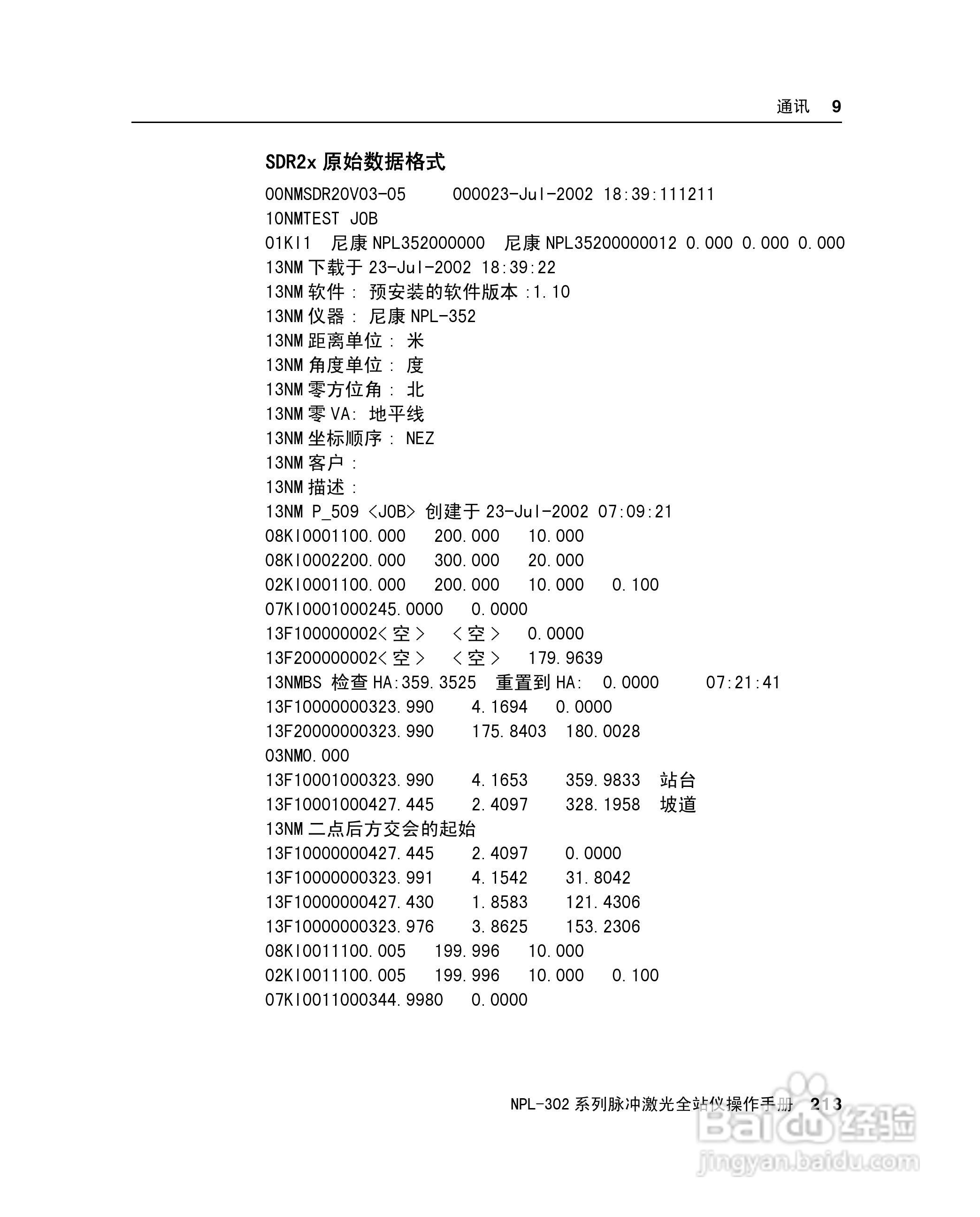 尼康NPL-302、332、352、362系列全站仪使用手册:[23]