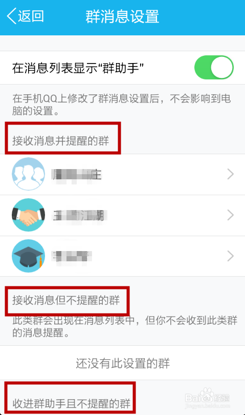 怎样屏蔽手机QQ群的消息？