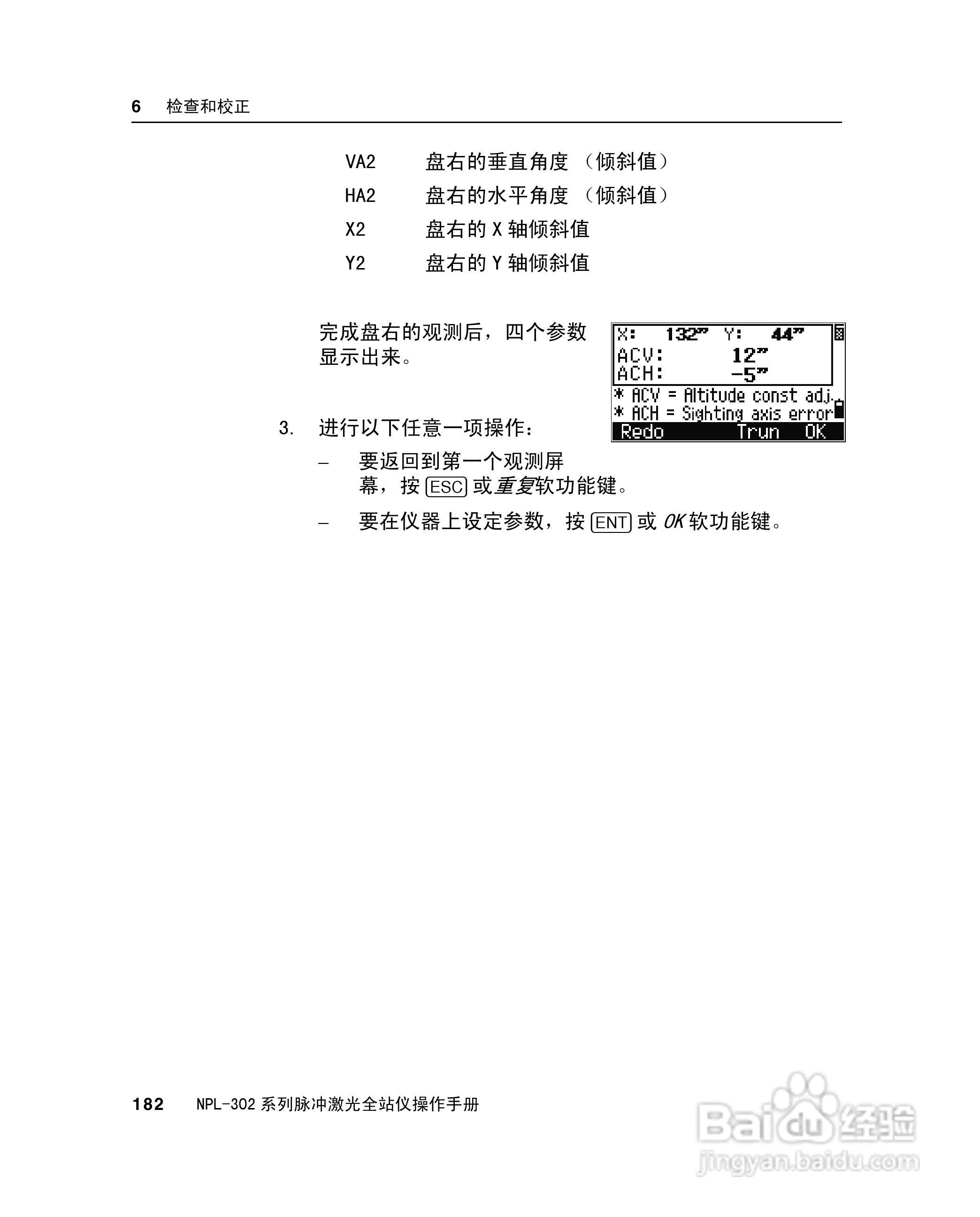 尼康NPL-302、332、352、362系列全站仪使用手册:[20]