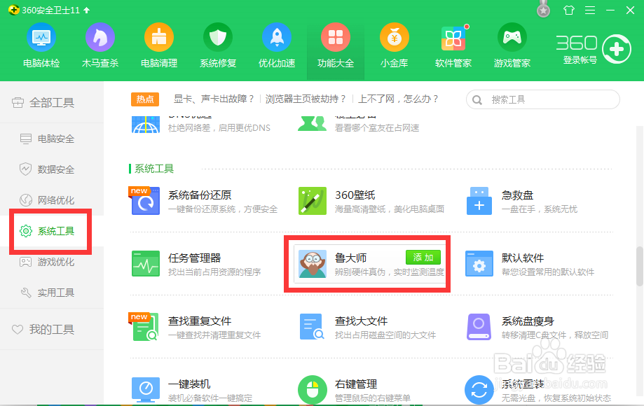win7系统要如何查看内存条频率