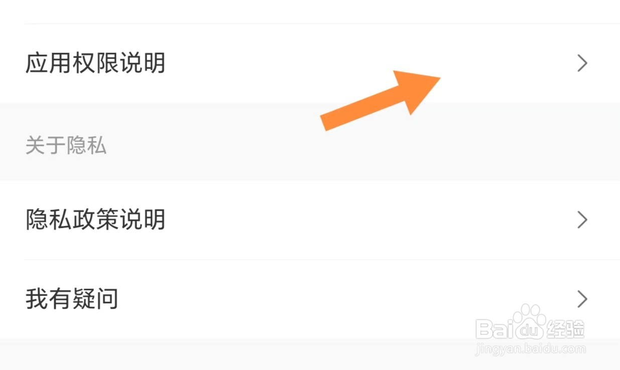 省钱快报如何查看应用权限说明