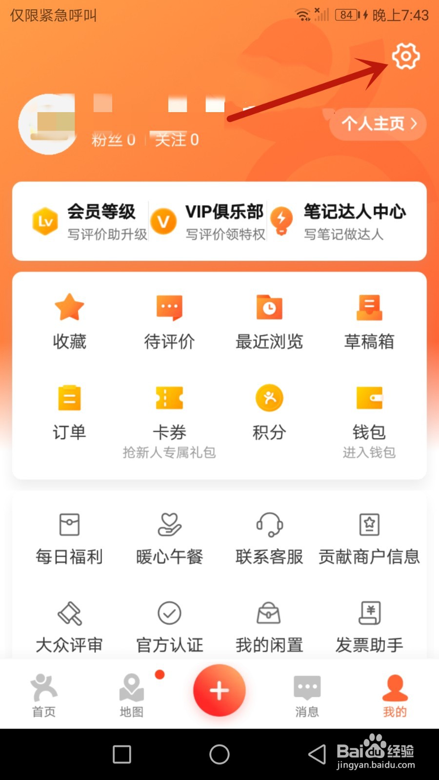 如何注销大众点评账号