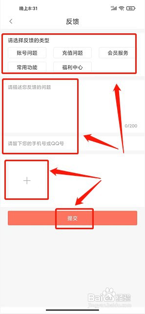 乐书小说app如何提交意见反馈