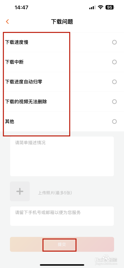 芒果TVAPP里面的意见反馈如何提交