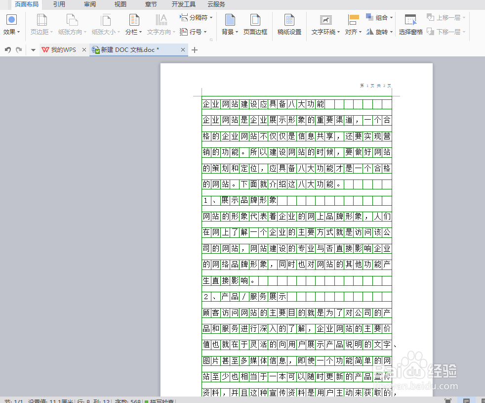 WORD编辑的文字如何变成稿纸格式