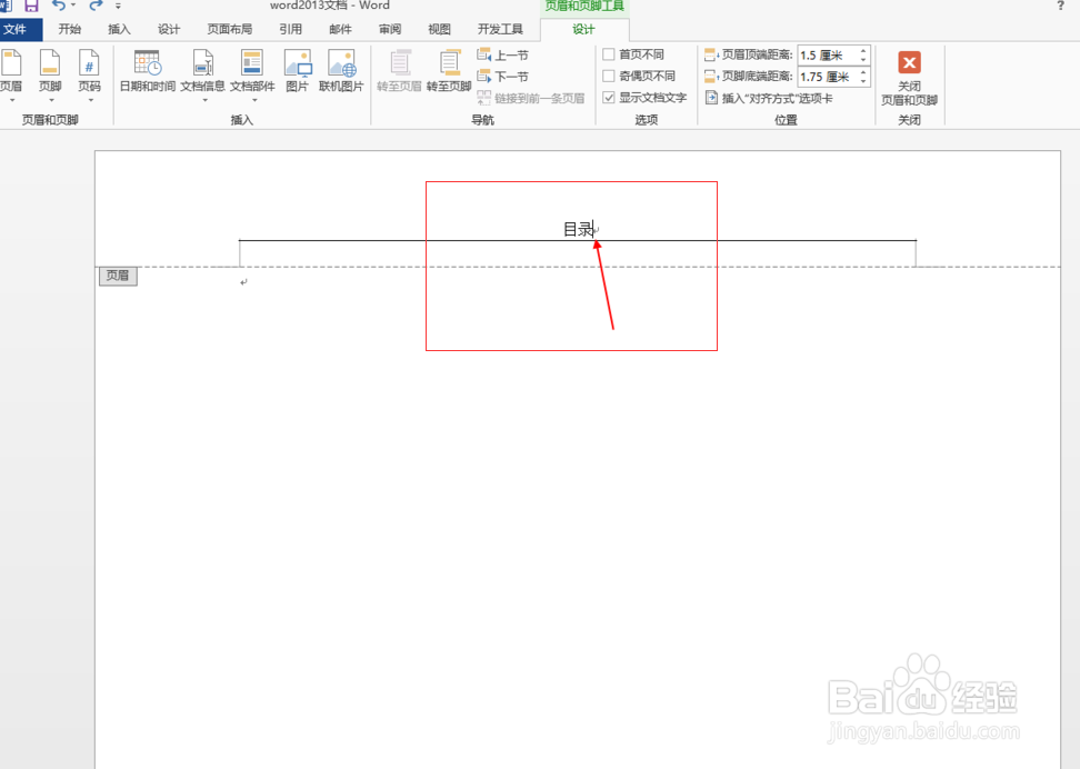 word2013怎么样才能删除页眉中横线