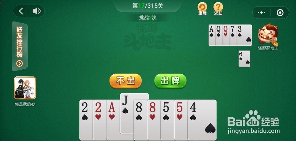 途游斗地主残局闯关第17关和第18关怎么过关