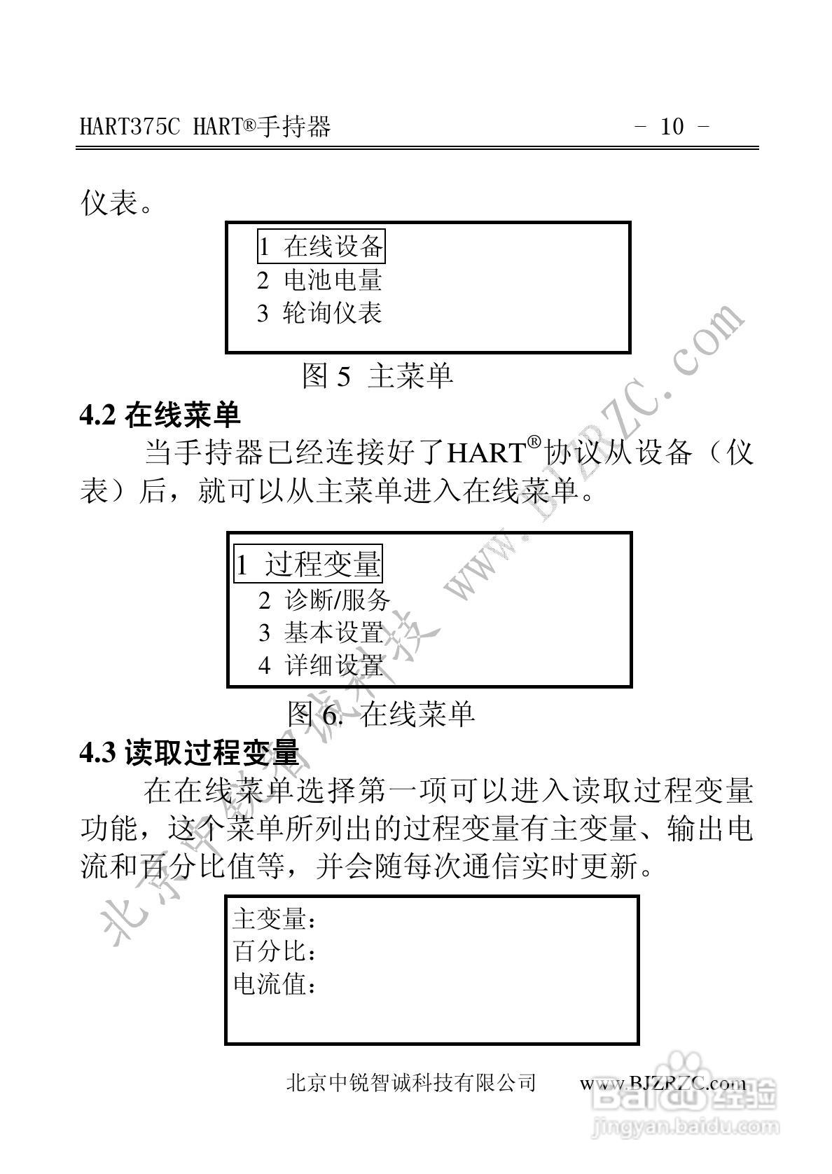 HART375C中文手操器说明书:[2]
