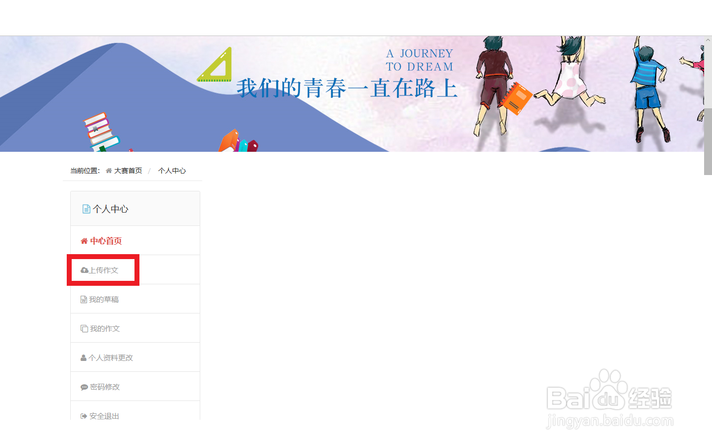 文星网怎么上传作文