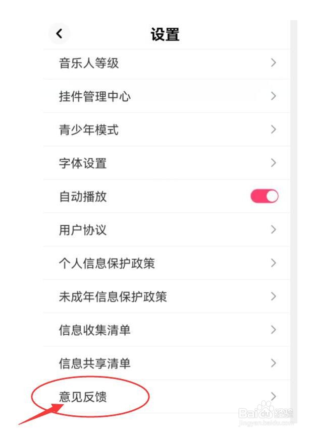 如何向快音软件提反馈意见