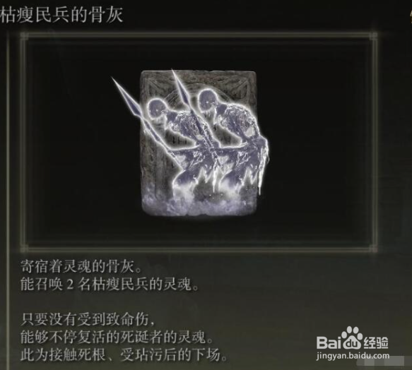 艾尔登法环枯瘦民兵骨灰获取位置