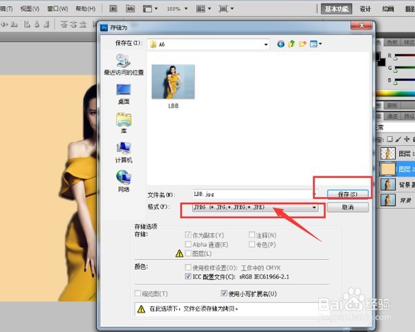 怎样用PS软件改变照片的背景颜色
