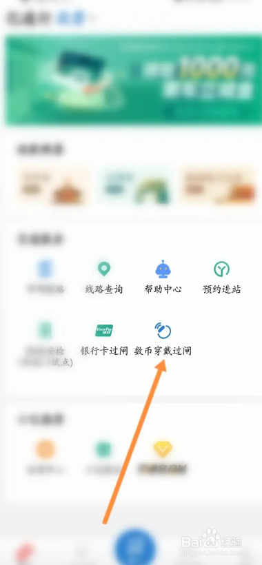 亿通行APP如何使用绑定码
