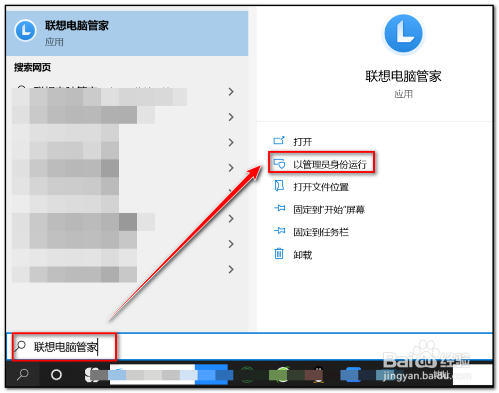 联想电脑怎么关闭联想智能助手