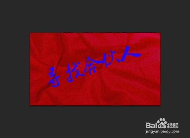 教你把文字PS得随纹理起伏