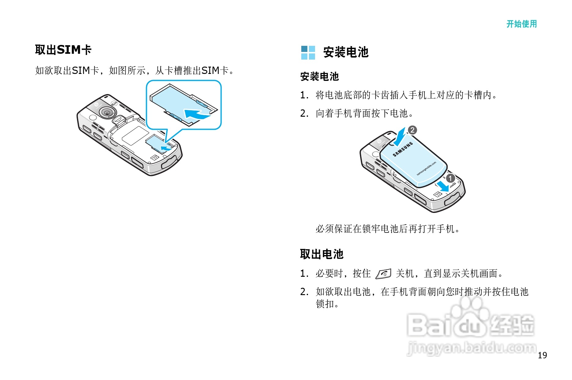 三星SGH-i308手机使用说明书:[3]