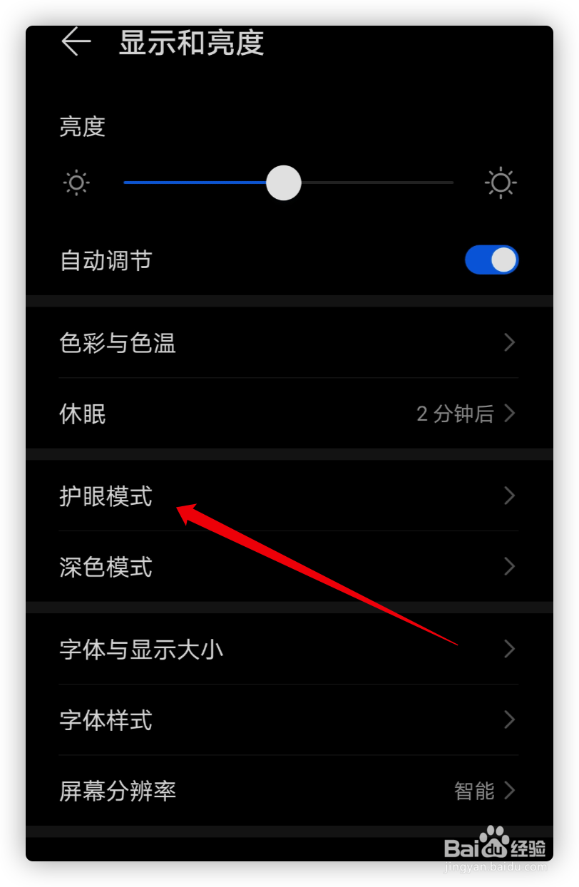 华为手机在哪里开启防蓝光功能